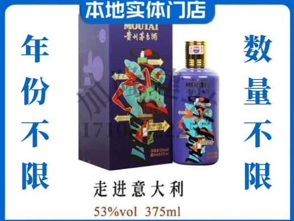 阿拉善回收贵州茅台酒走进意大利.jpg