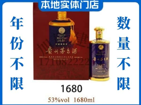 ​阿拉善回收1680茅台酒空瓶子